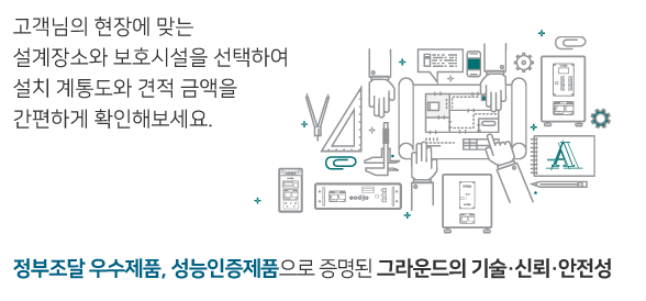 현장에 맞는 완벽한 낙뢰방호 솔루션을 제공합니다.