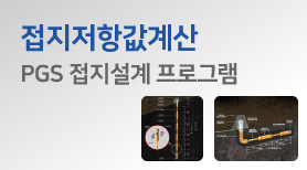 접지저항값계산 접지설계 프로그램(v3.0)